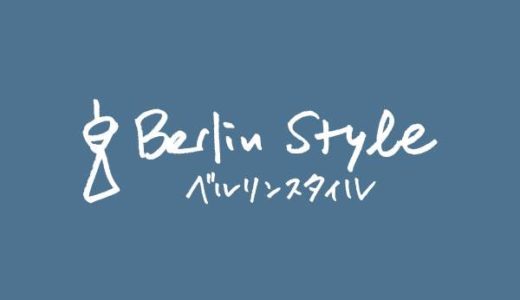 ベルリナー/ Berliner