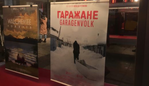 ベルリン映画祭「ガレージの住民」 〜Garagenvolk〜